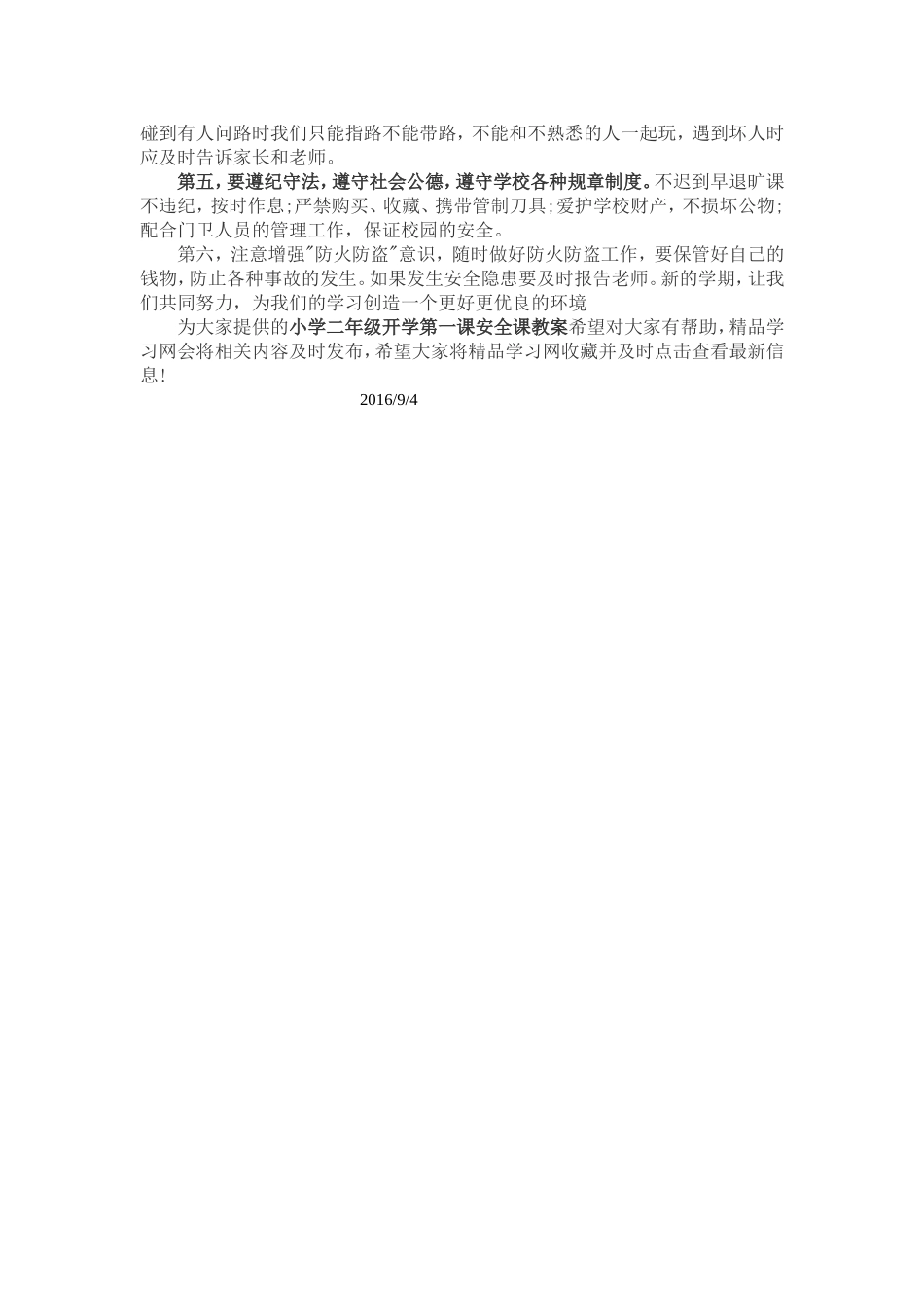 二年级秋季开学第一课_第2页