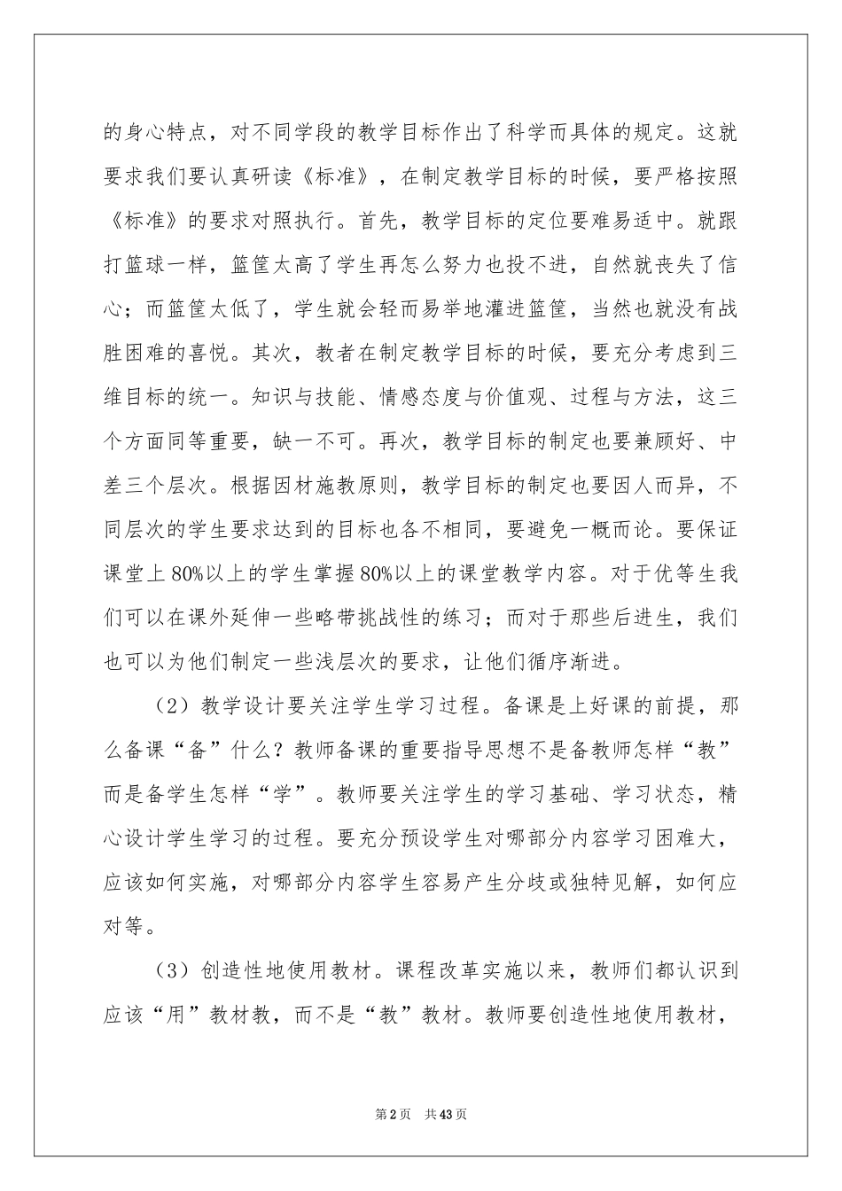 数学高效课堂体会心得_第2页