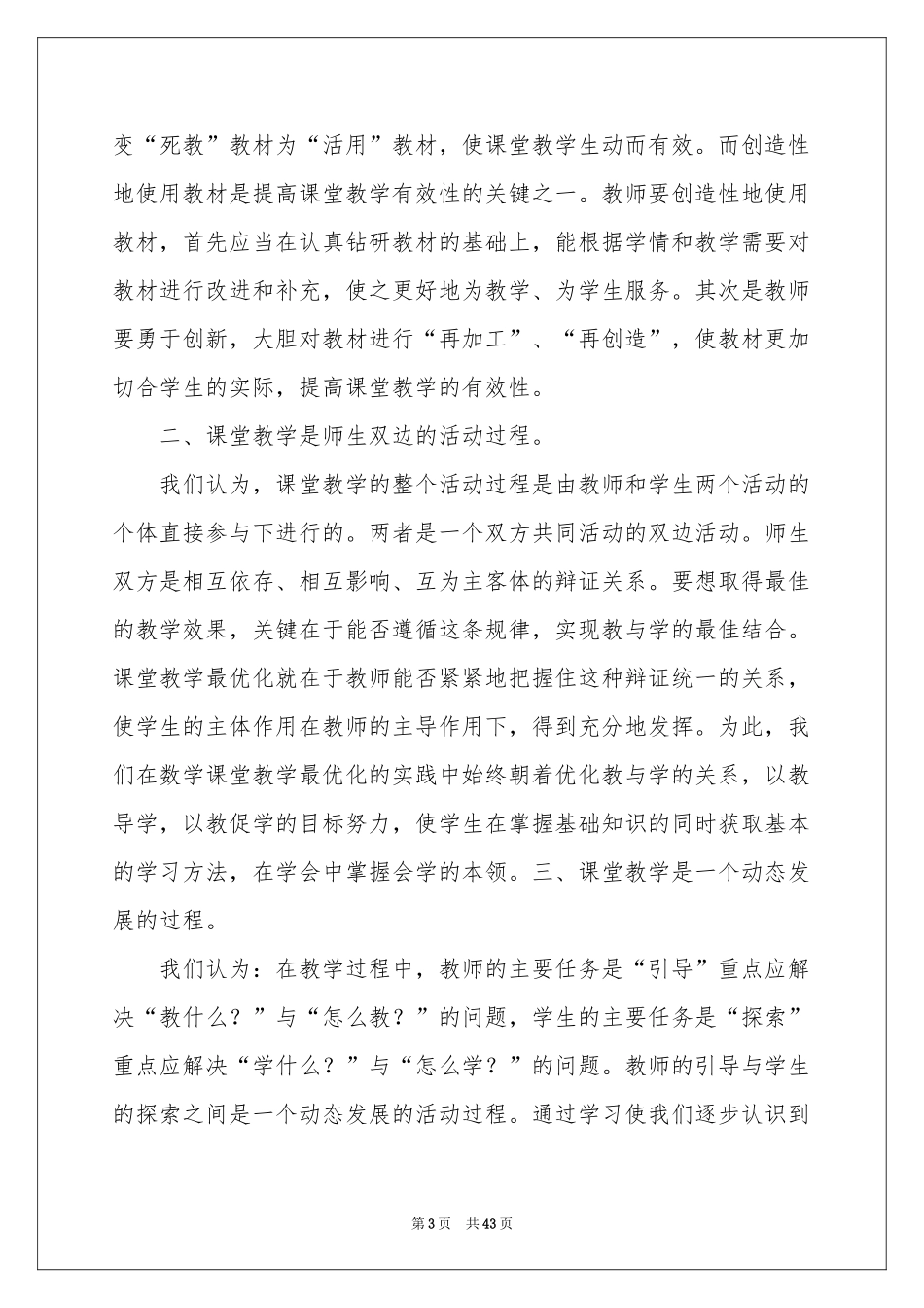 数学高效课堂体会心得_第3页