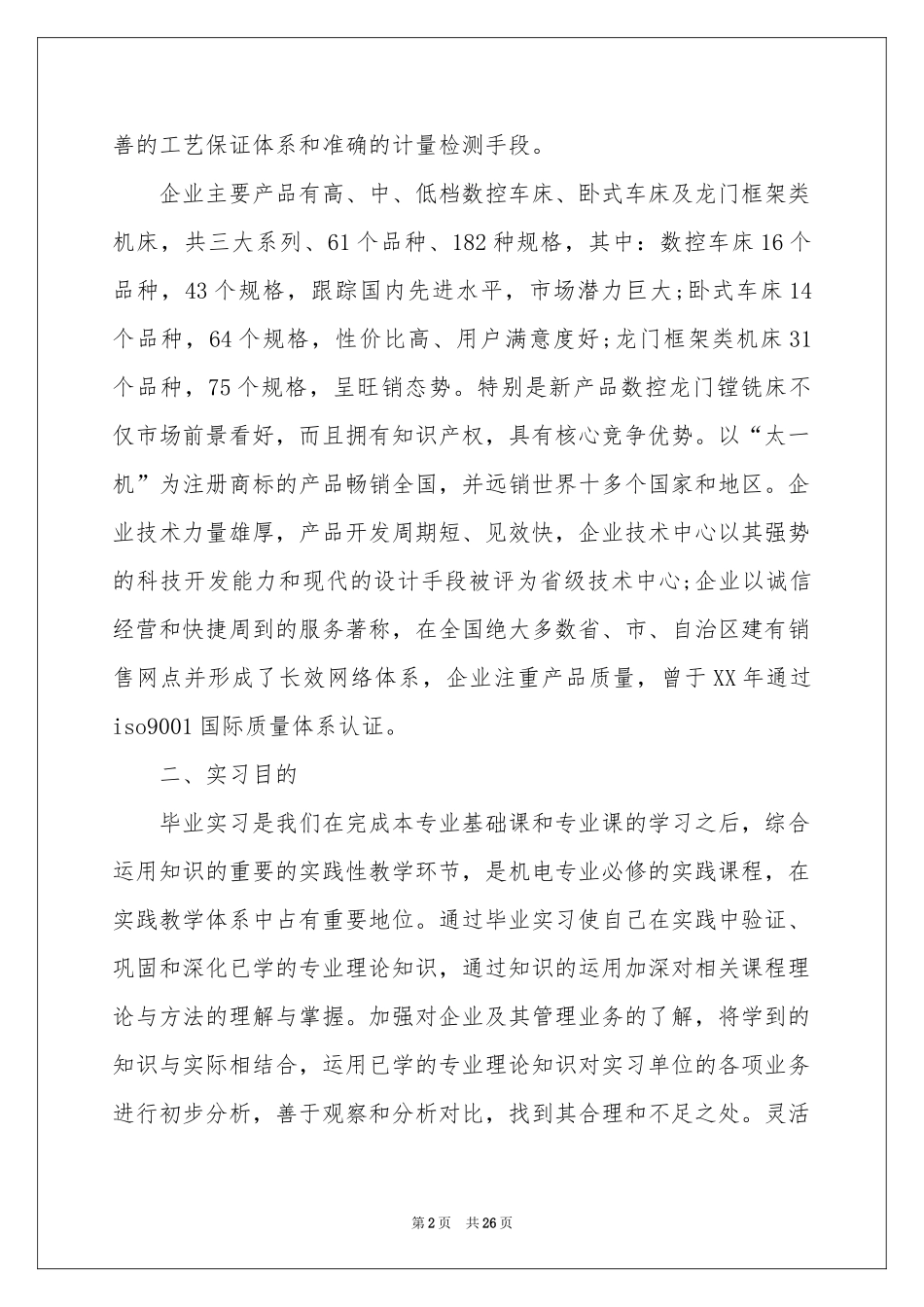 数控专业大学生实习报告_第2页