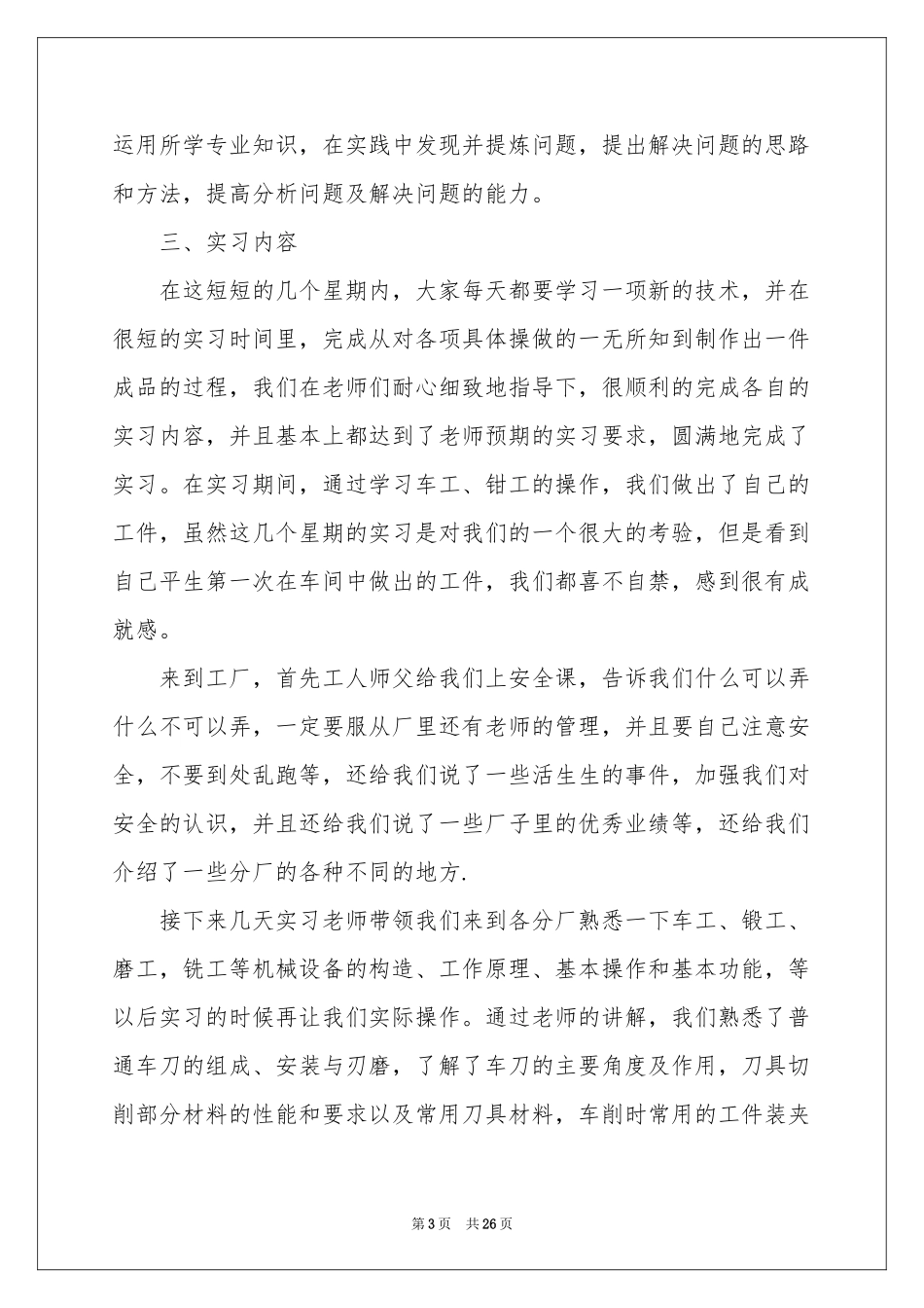 数控专业大学生实习报告_第3页
