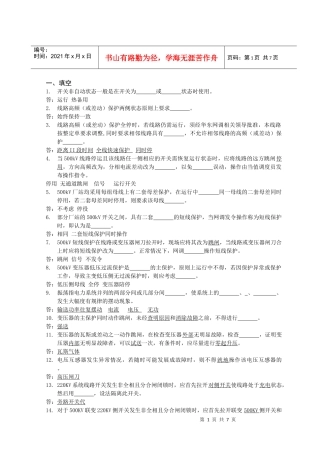 继电保护和电网安全自动装置校验规程
