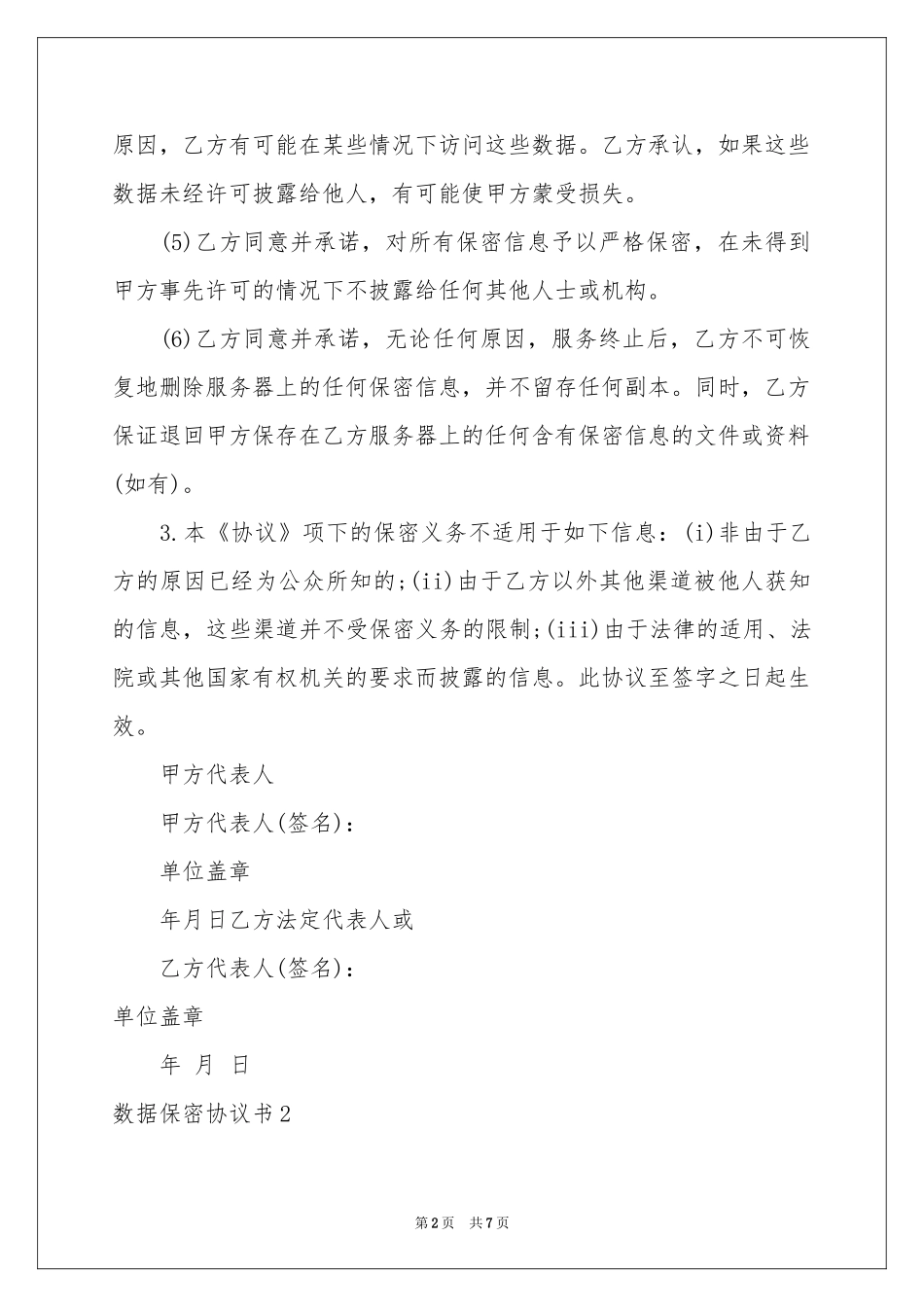 数据保密协议书_第2页