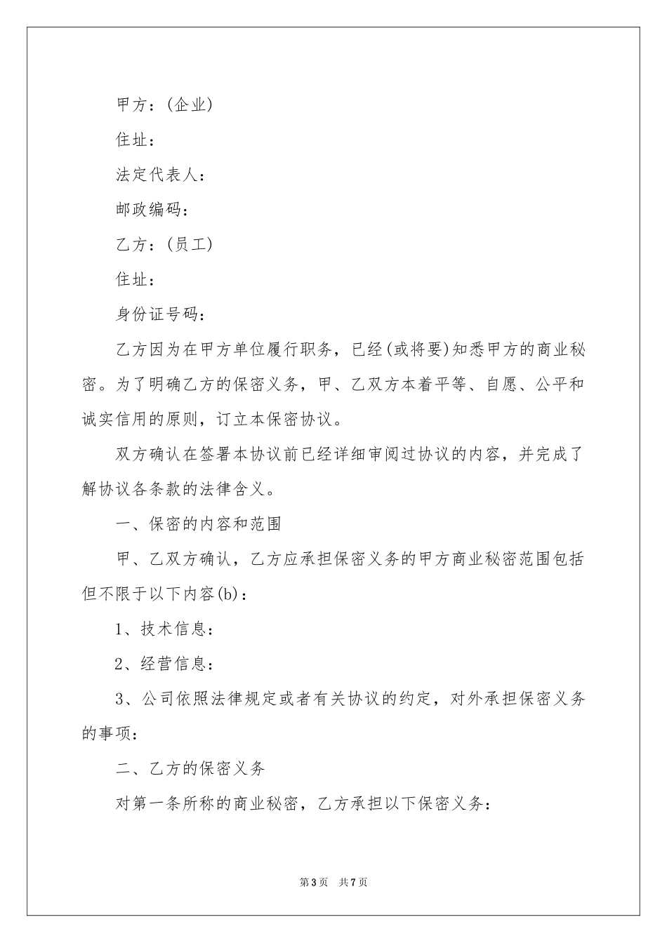 数据保密协议书_第3页