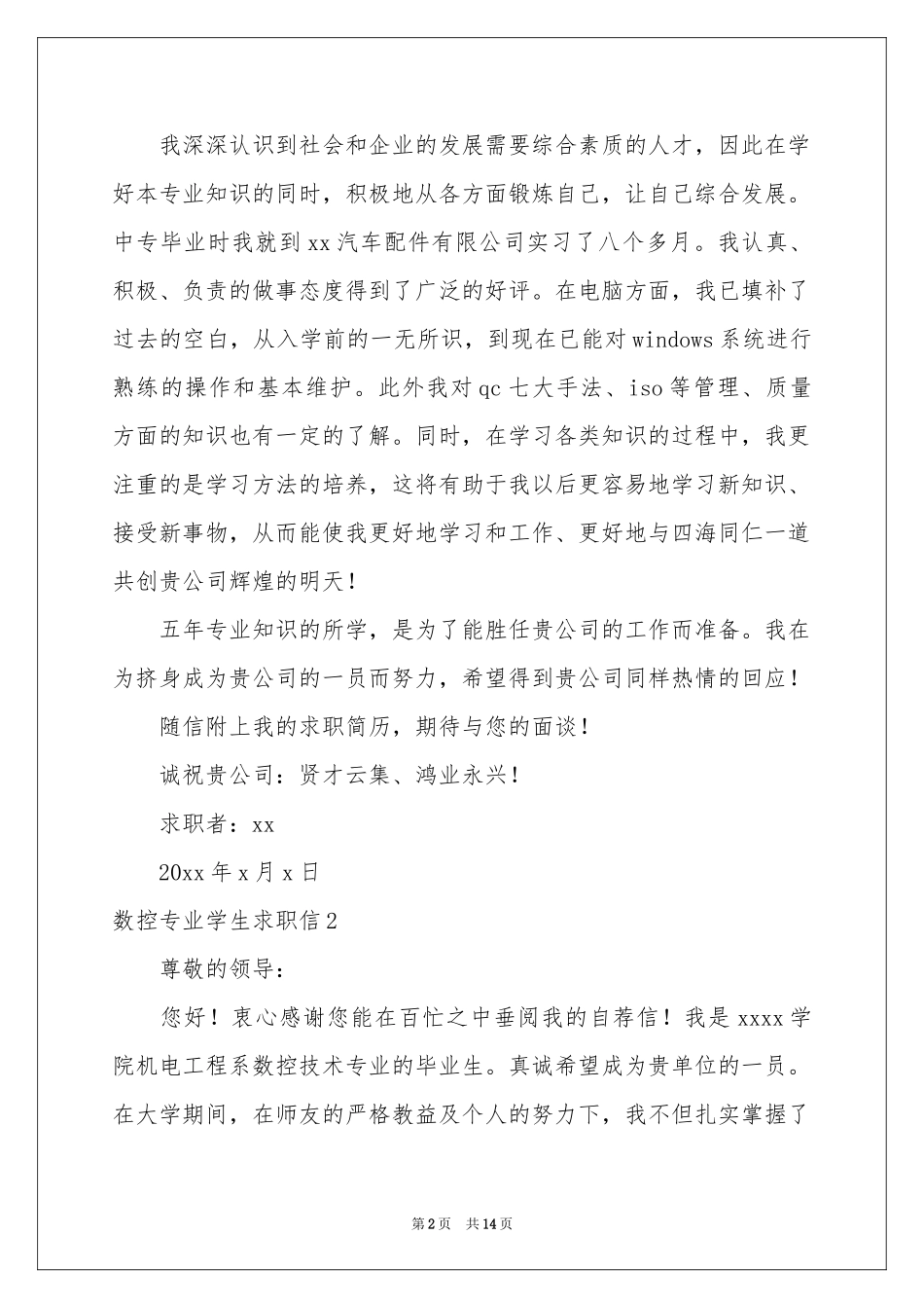 数控专业学生求职信_第2页