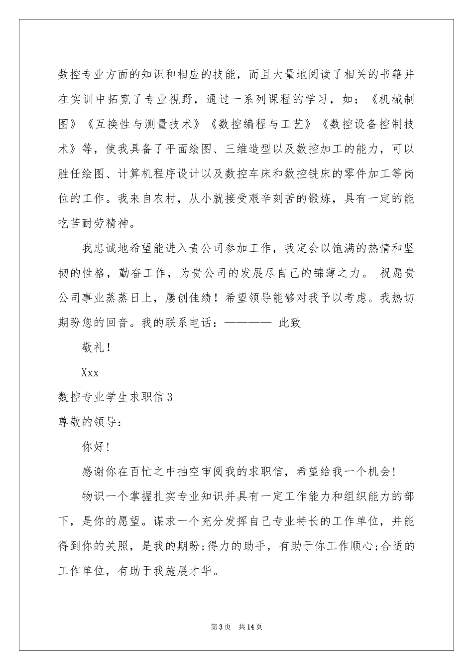 数控专业学生求职信_第3页