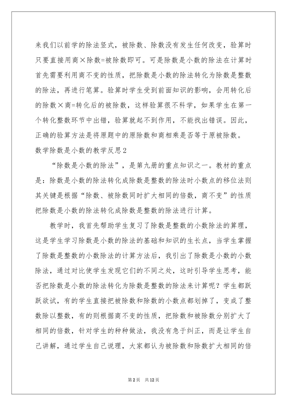 数学除数是小数的教学反思_第2页