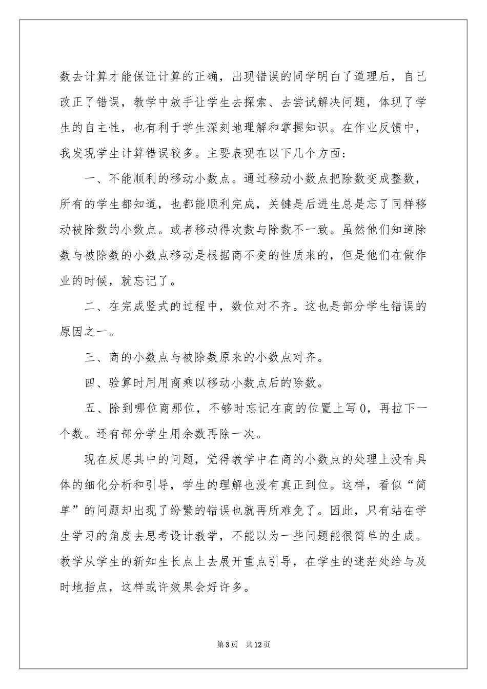数学除数是小数的教学反思_第3页