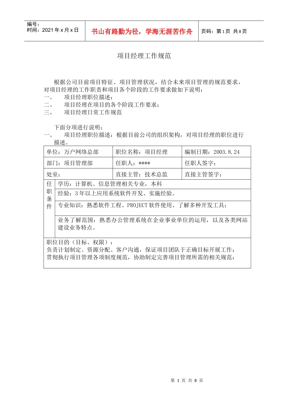 IT项目经理工作规范_第1页
