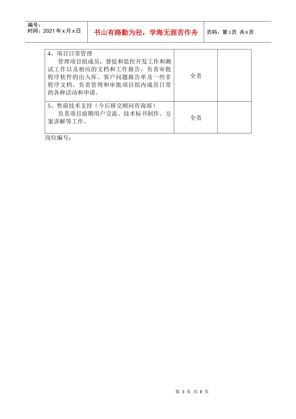 IT项目经理工作规范_第3页