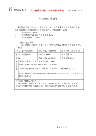 IT项目经理工作规范