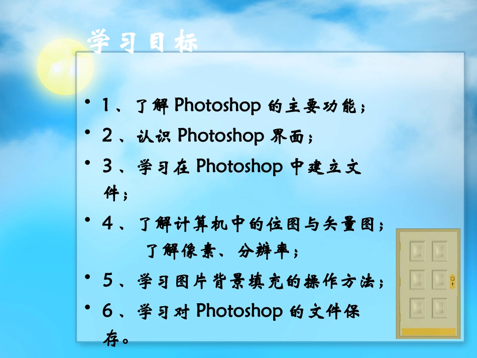 第1课蓝天做画布_第2页