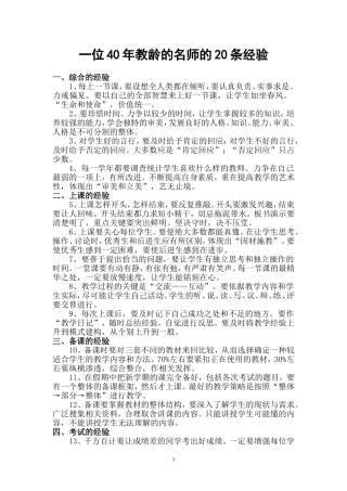（录）一位40年教龄的名师的20条经验