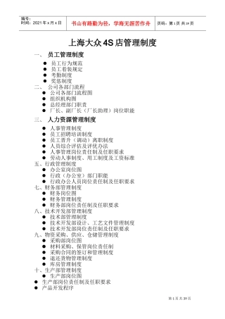 上海大众4S店管理制度(DOC49页)