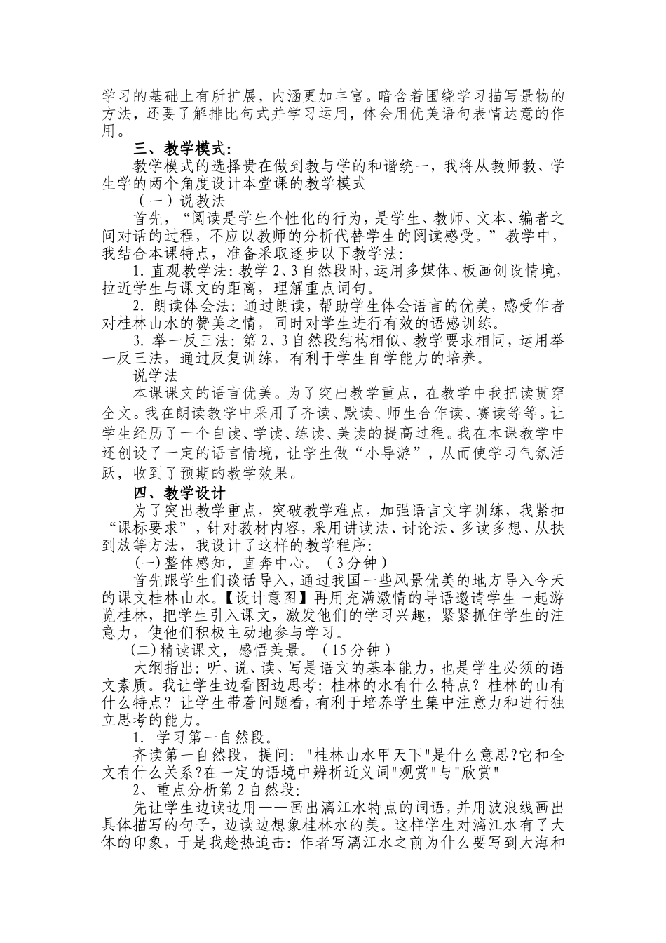 桂林山水说课稿_第2页