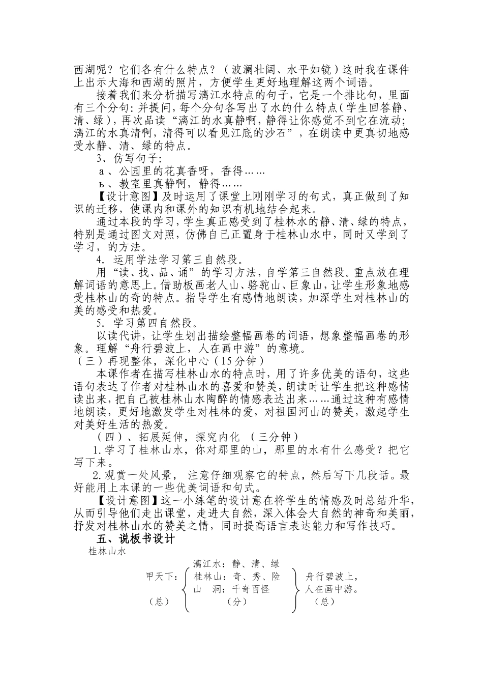 桂林山水说课稿_第3页