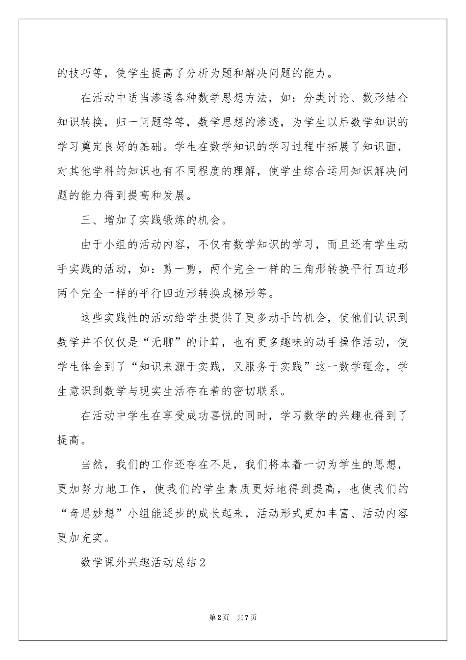 数学课外兴趣活动参考总结_第2页