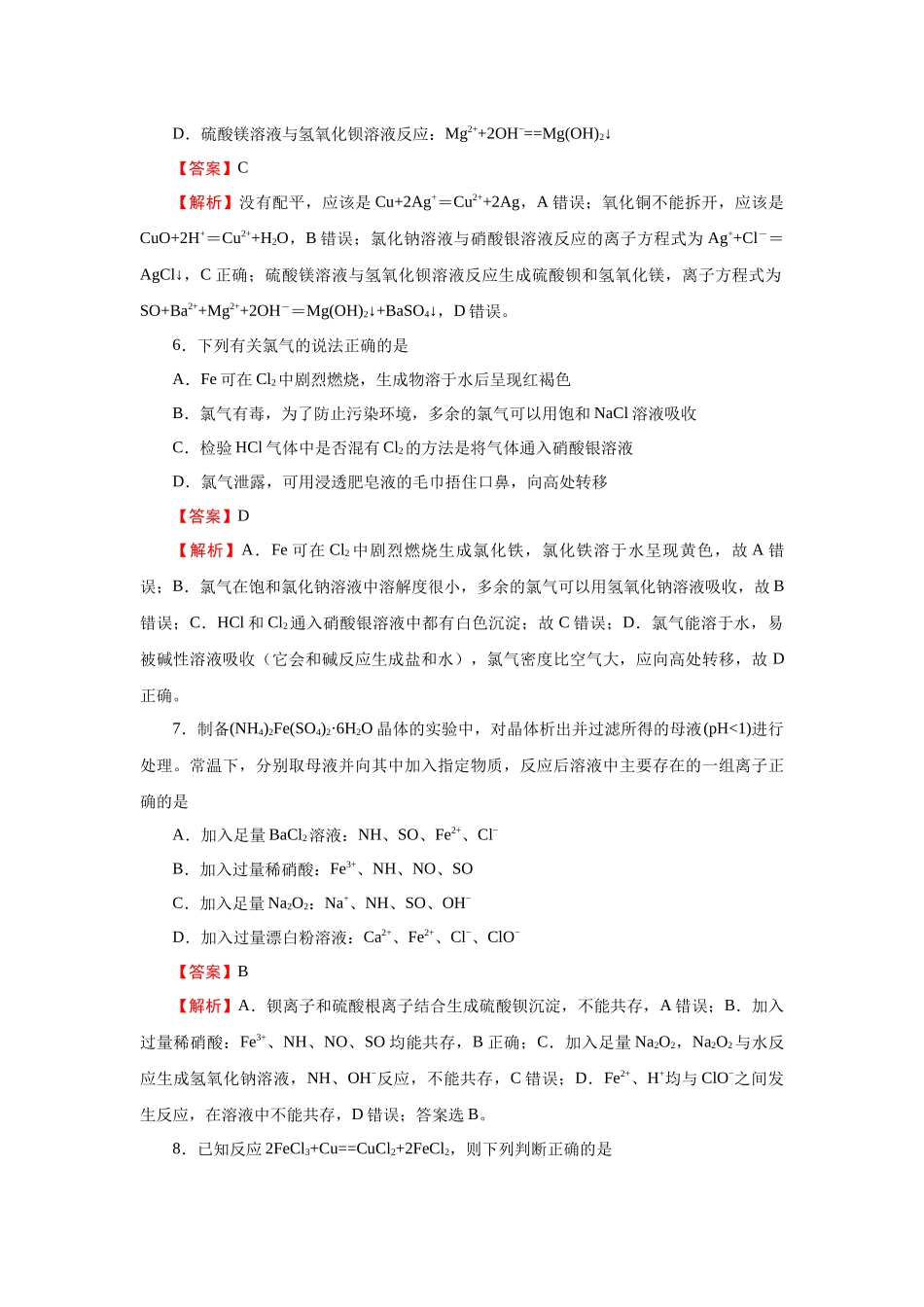 新教材2020-2021学年上学期高一期中备考卷Ⅰ化学_第3页