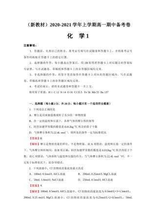 新教材2020-2021学年上学期高一期中备考卷Ⅰ化学