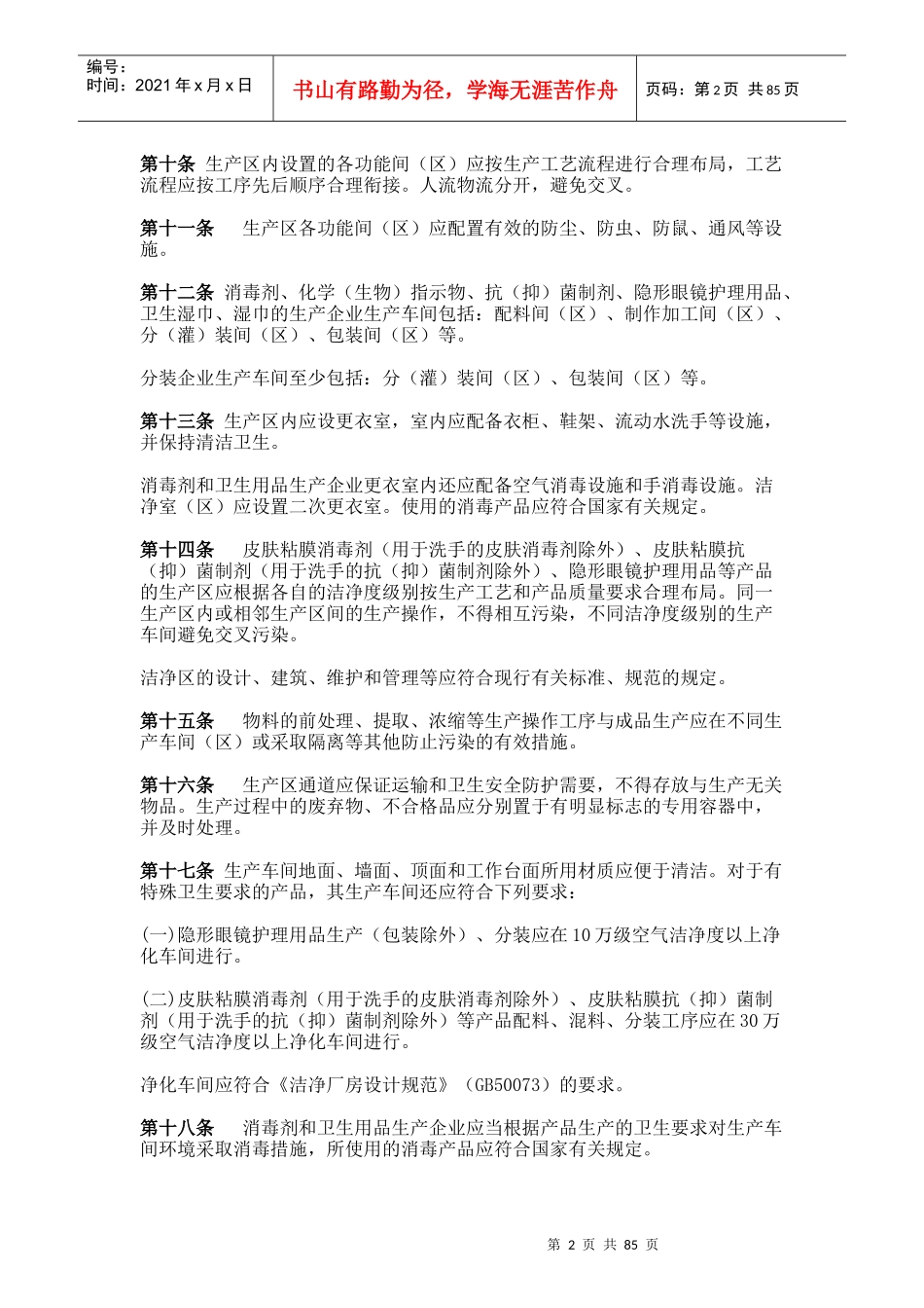 消毒产品生产企业卫生规范_第2页