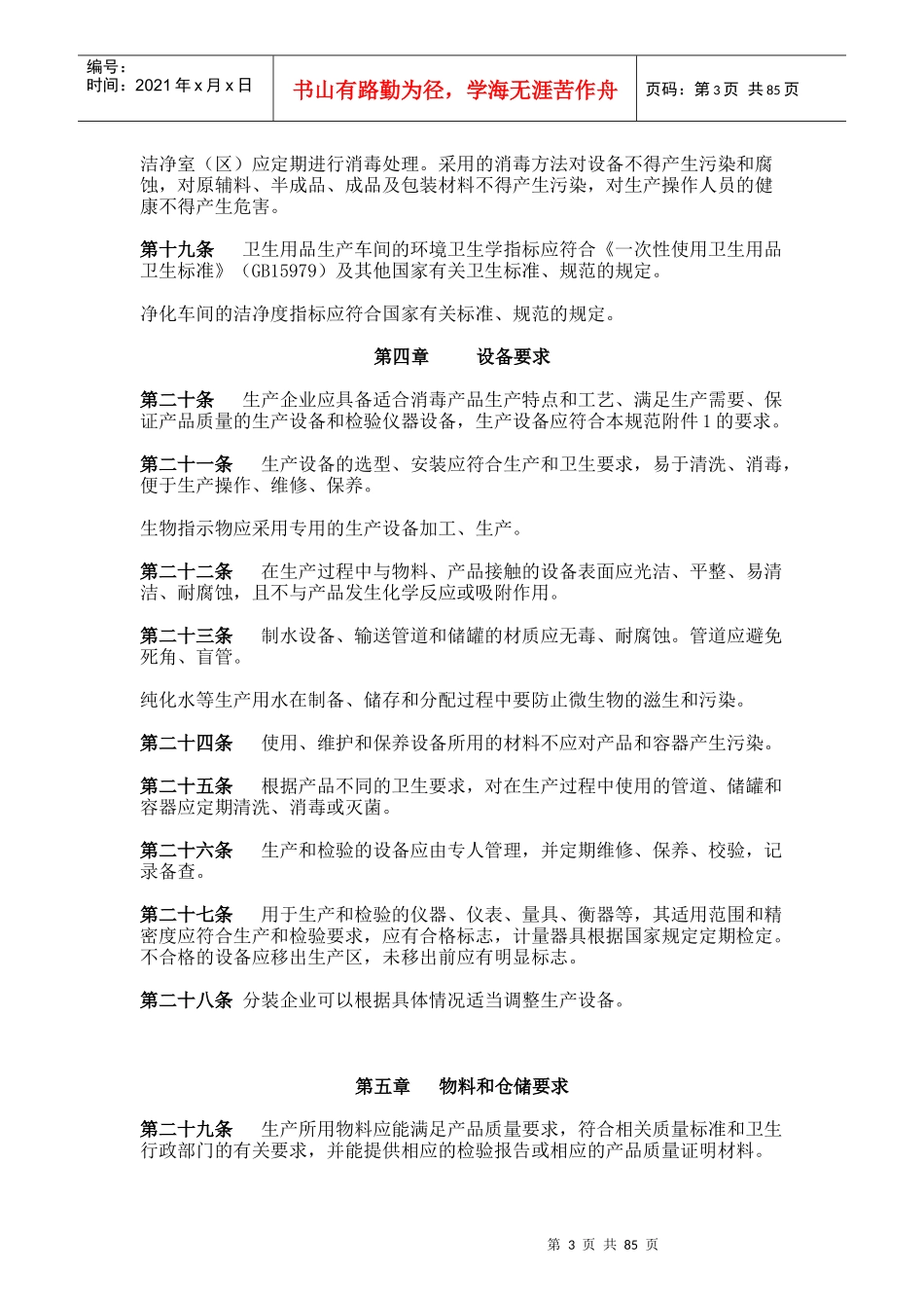 消毒产品生产企业卫生规范_第3页