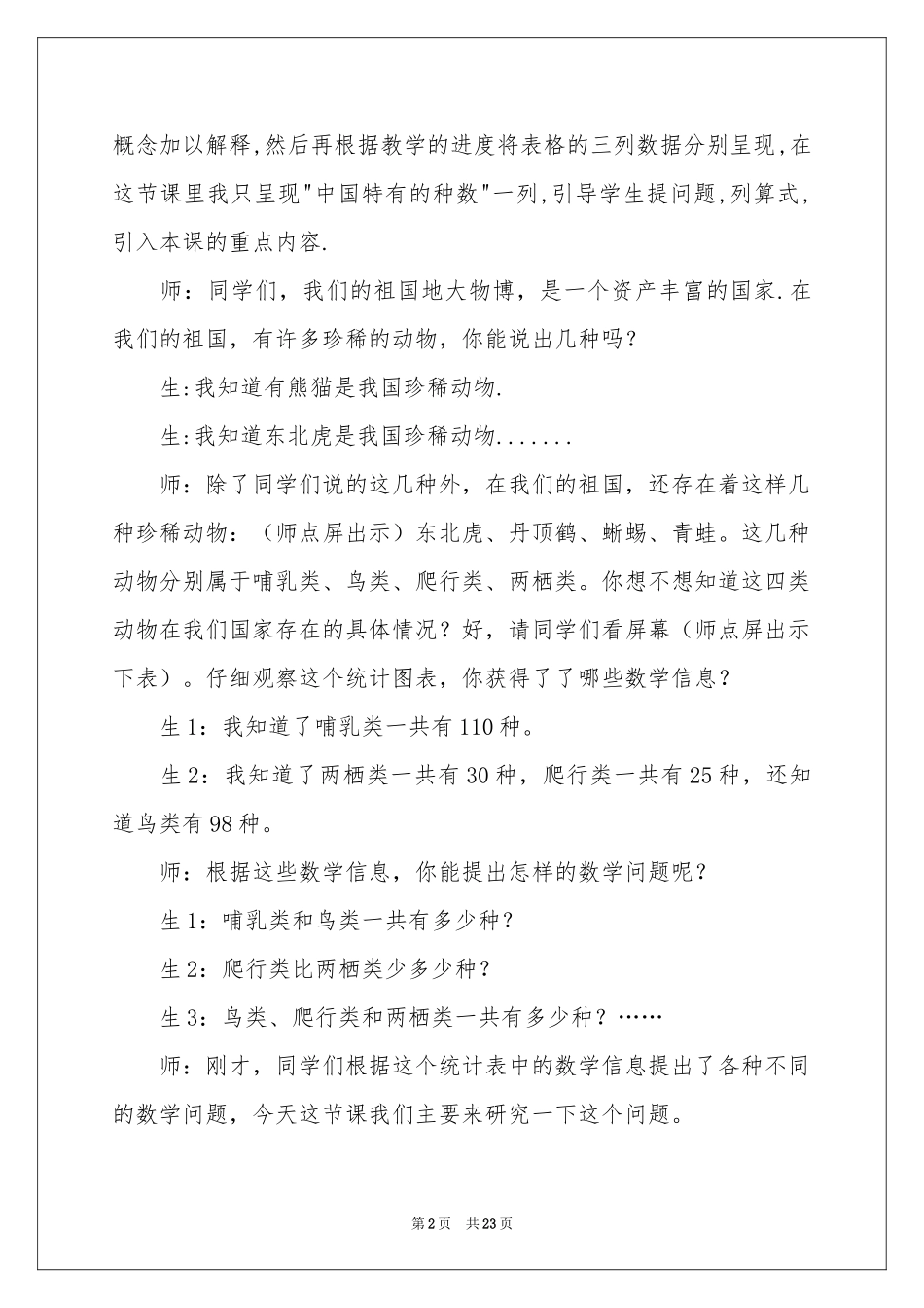 数学进位加法教学反思_第2页