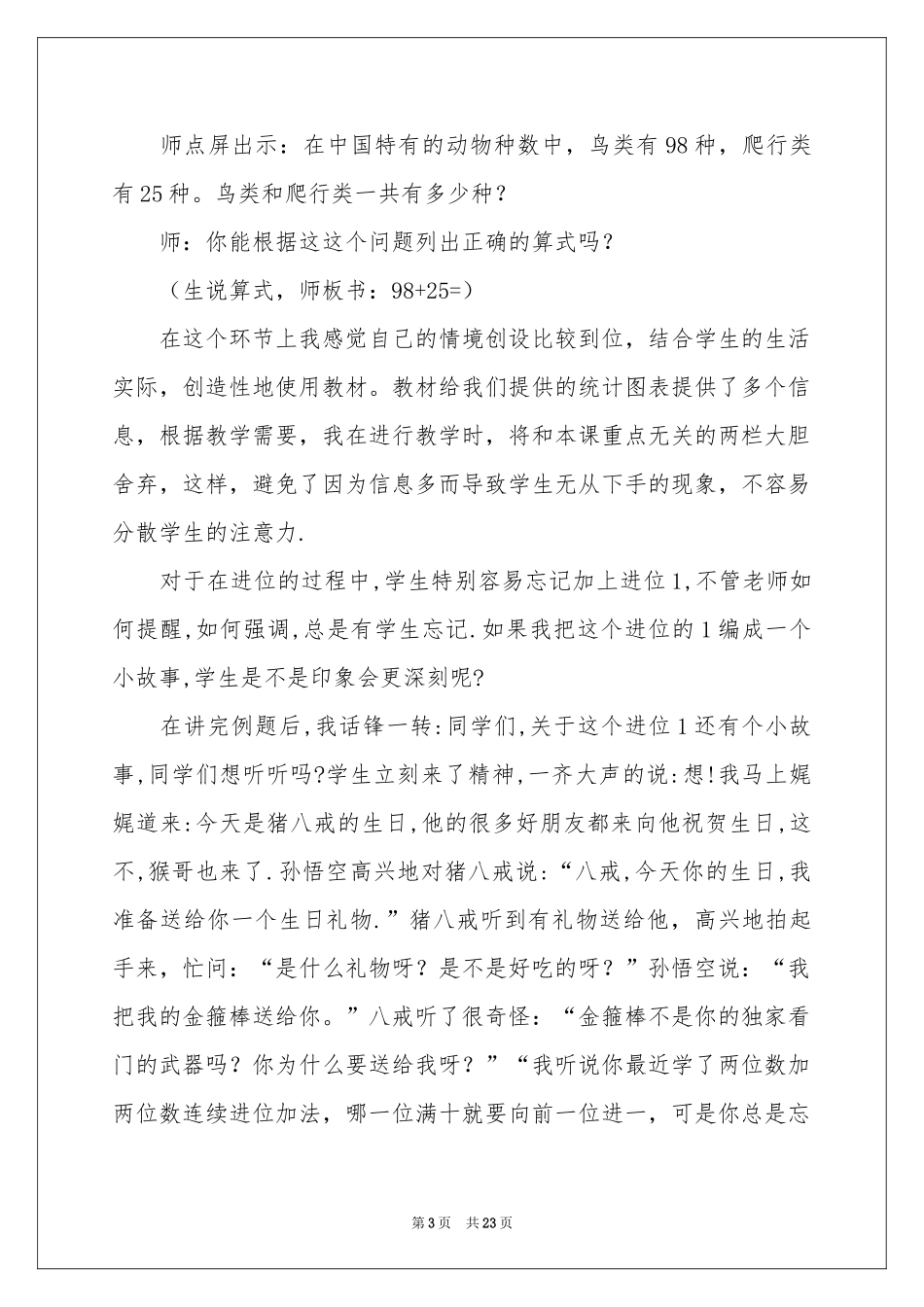 数学进位加法教学反思_第3页