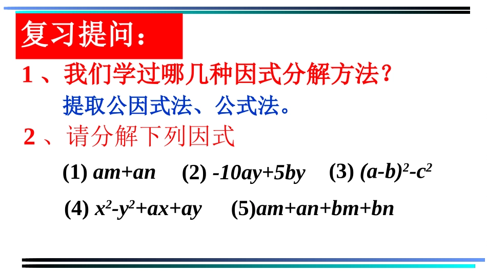分组分解法3(教学课件)_第2页