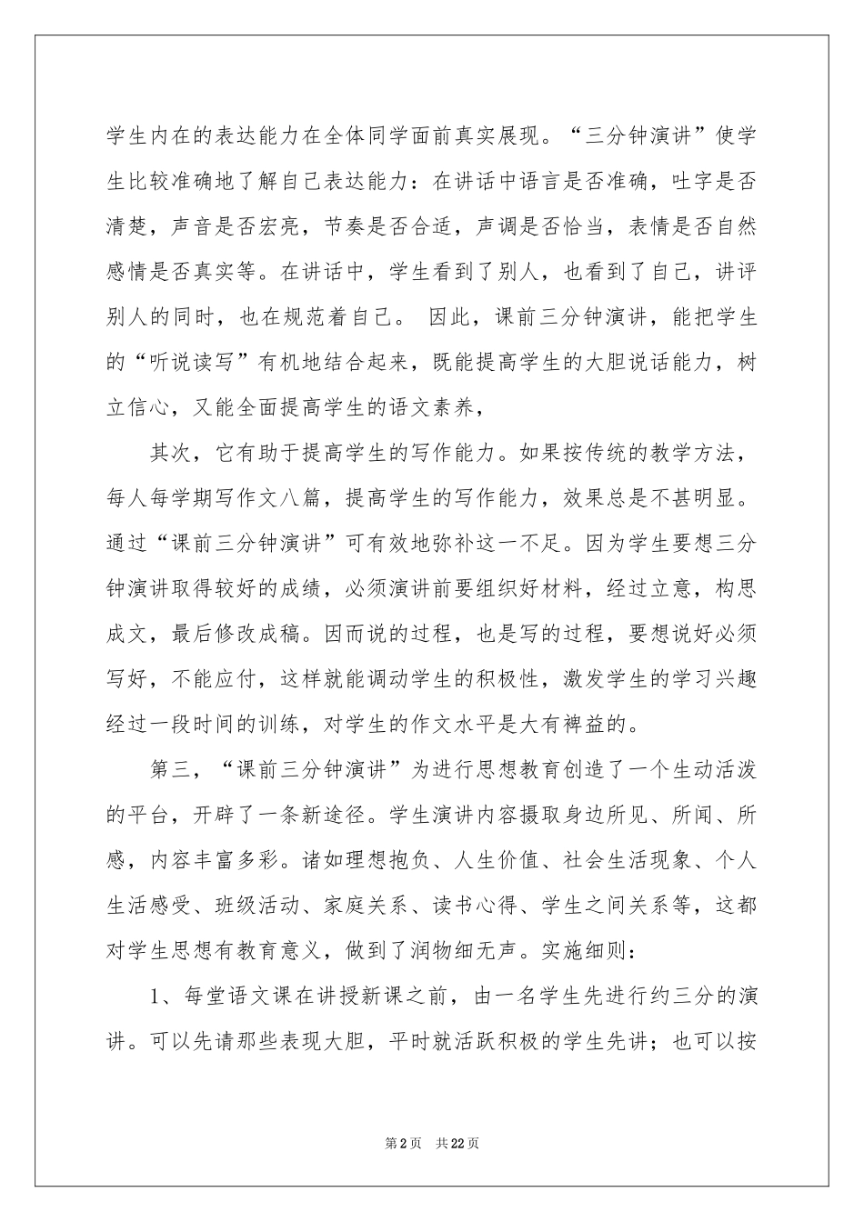 数学课前演讲稿_第2页