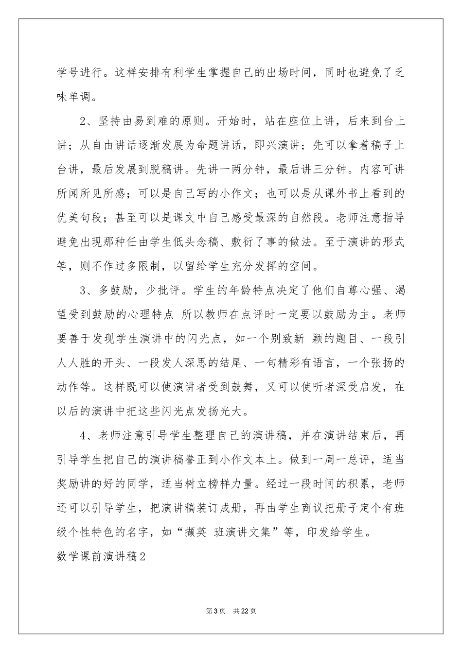 数学课前演讲稿_第3页