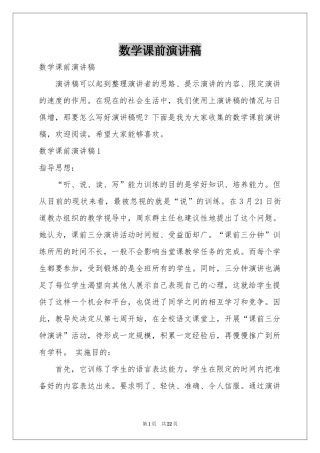 数学课前演讲稿
