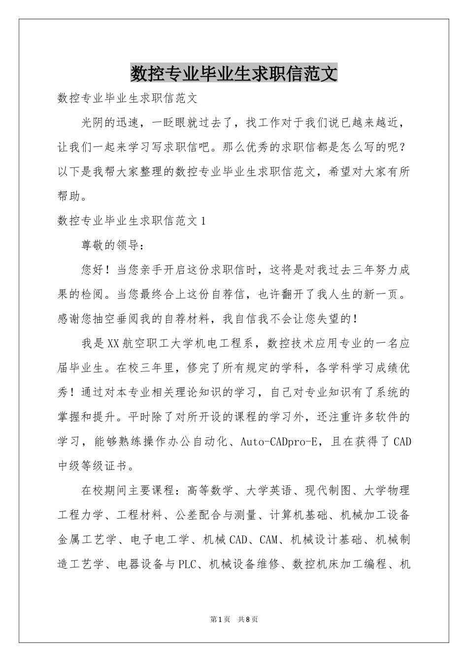 数控专业毕业生求职信范本_第1页