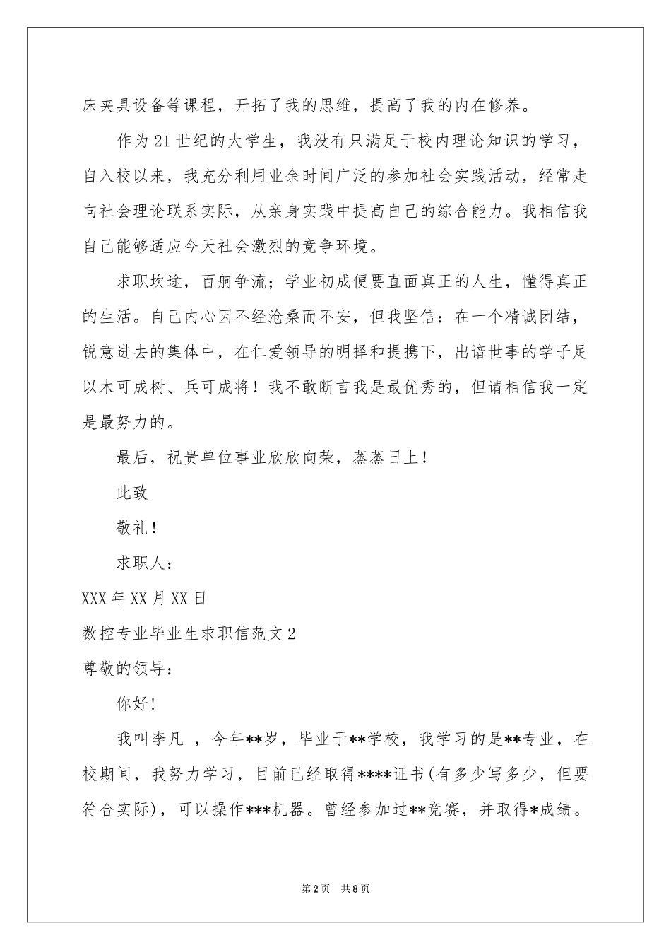 数控专业毕业生求职信范本_第2页
