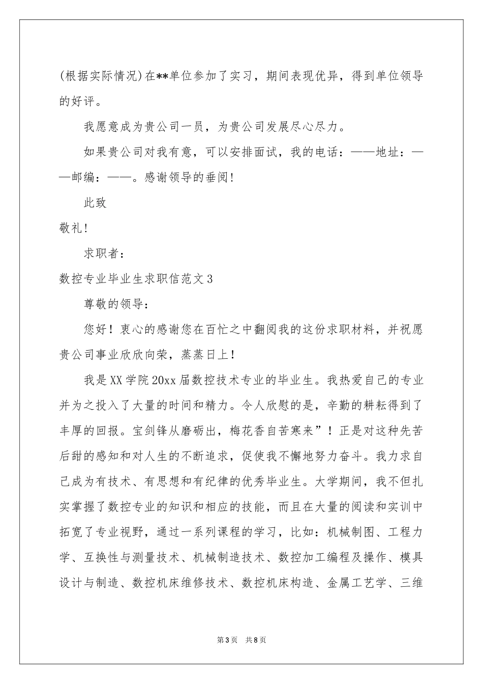 数控专业毕业生求职信范本_第3页