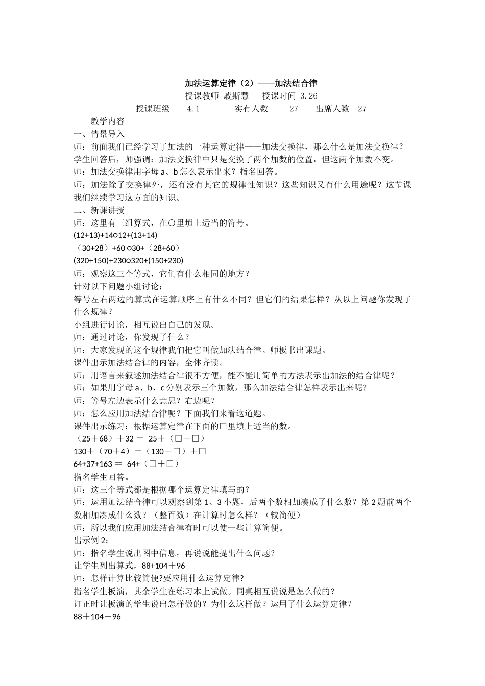 单元运算定律_第3页