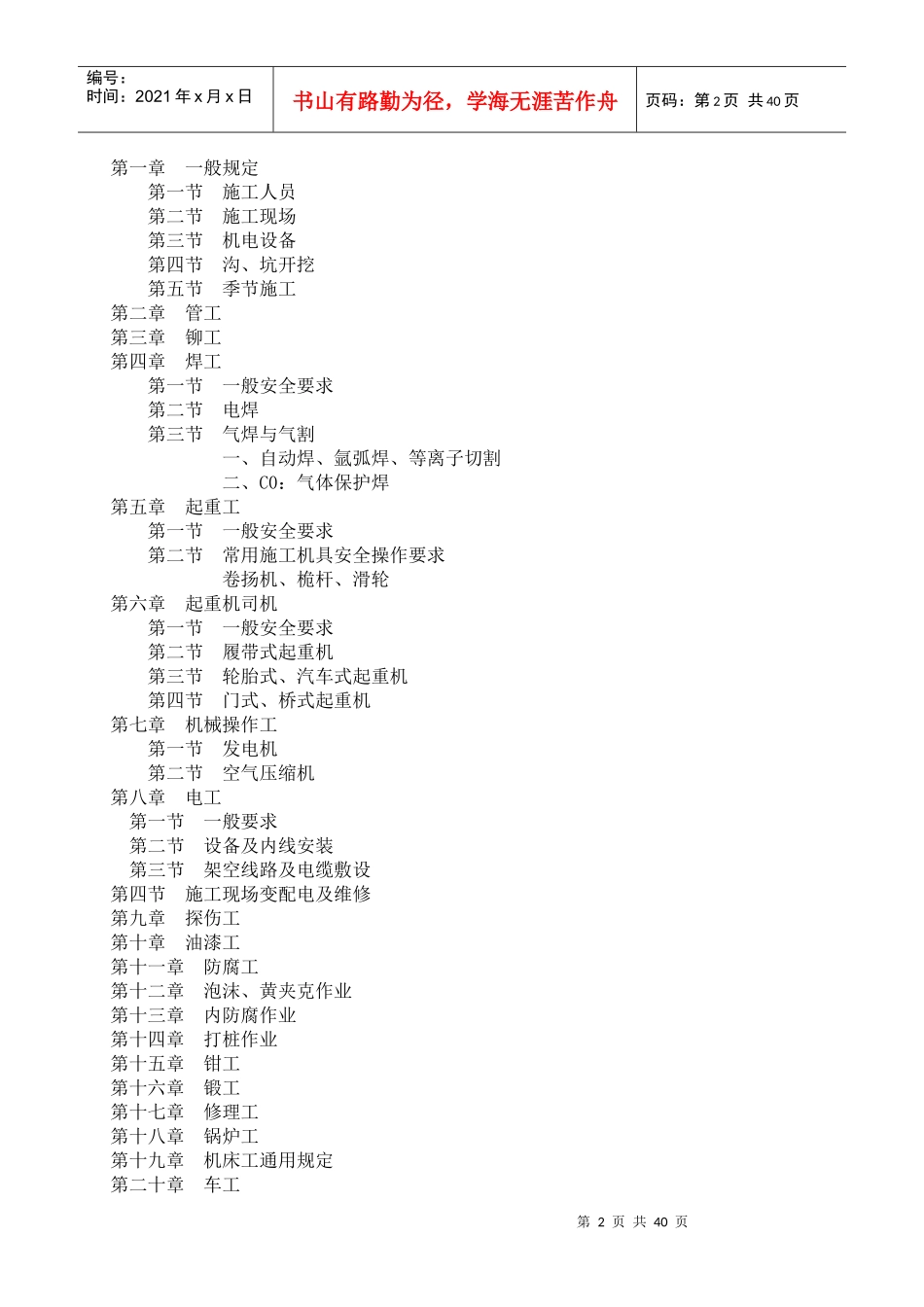 油建工人安全技术操作规程_第2页