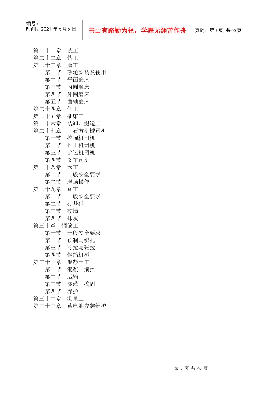 油建工人安全技术操作规程_第3页