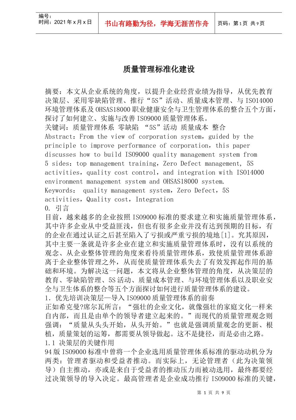 质量管理标准化建设(1)_第1页