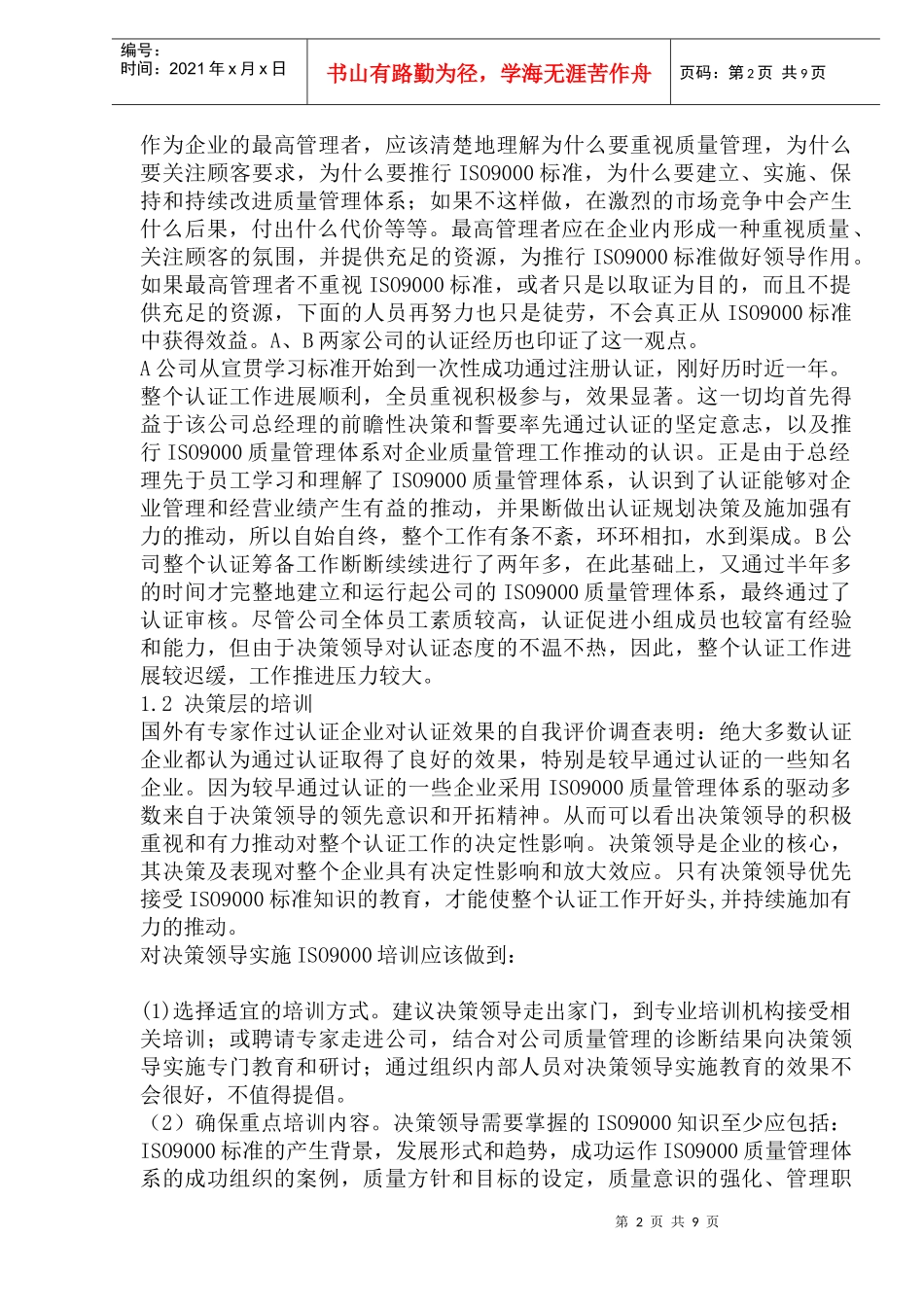 质量管理标准化建设(1)_第2页