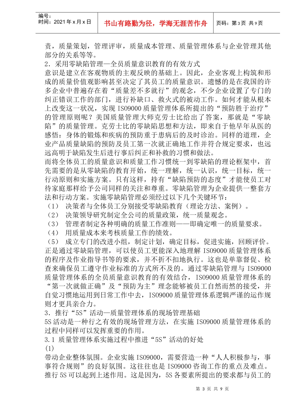 质量管理标准化建设(1)_第3页