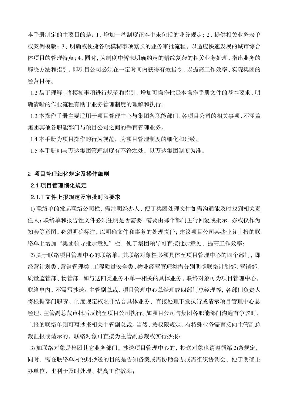 大连万达管理制度汇编(DOC114页)_第3页
