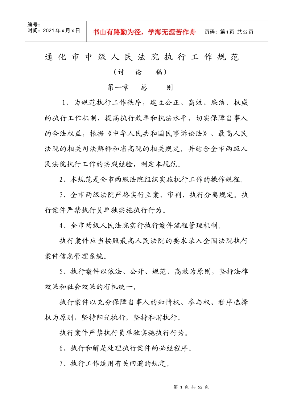 执行工作规范(修改)_第1页