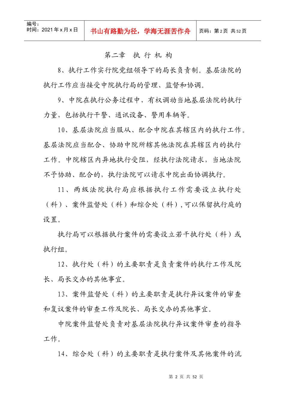 执行工作规范(修改)_第2页