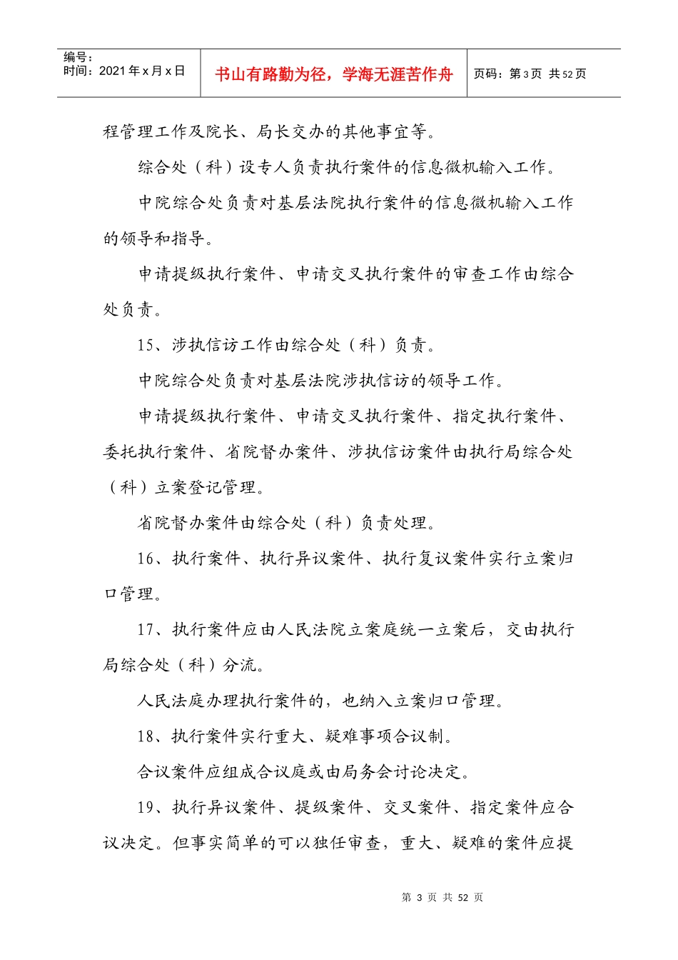 执行工作规范(修改)_第3页