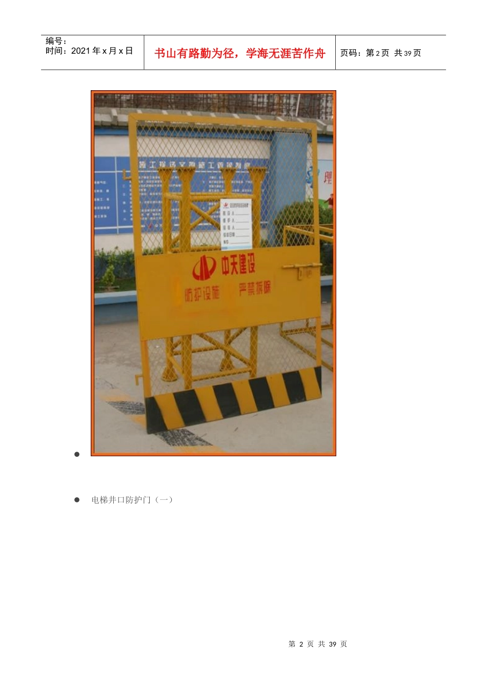 中天集团大力推行工具化定型化标准化安_第2页