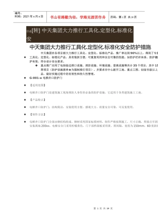 中天集团大力推行工具化定型化标准化安