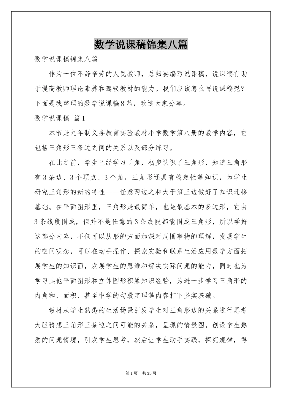 数学说课稿锦集八篇_第1页