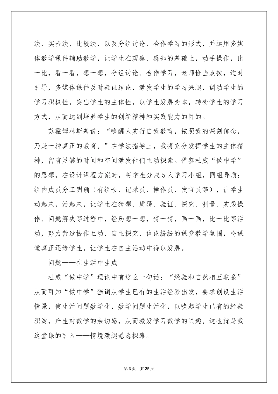 数学说课稿锦集八篇_第3页