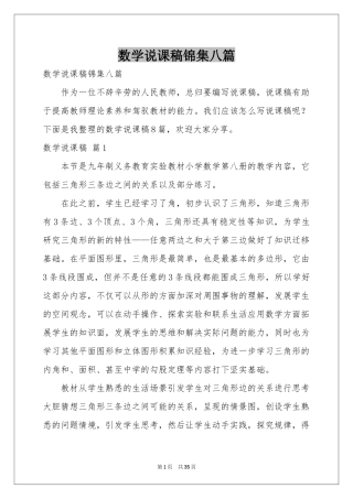 数学说课稿锦集八篇