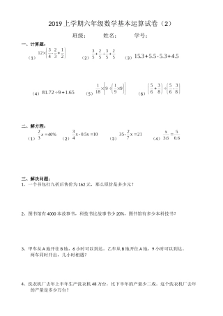 2019上学期六年级基本运算复习卷（2）